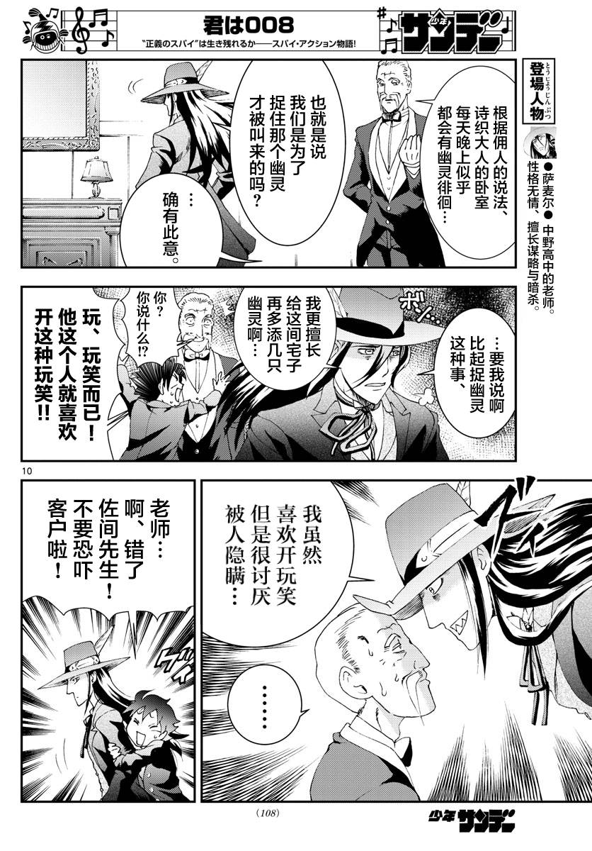 《你是008》第117话 少女的期望 第10页