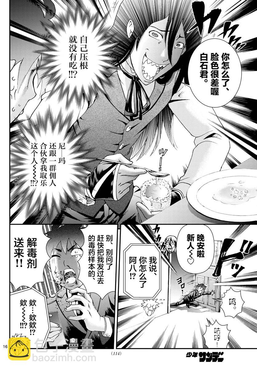 《你是008》第117话 少女的期望 第16页
