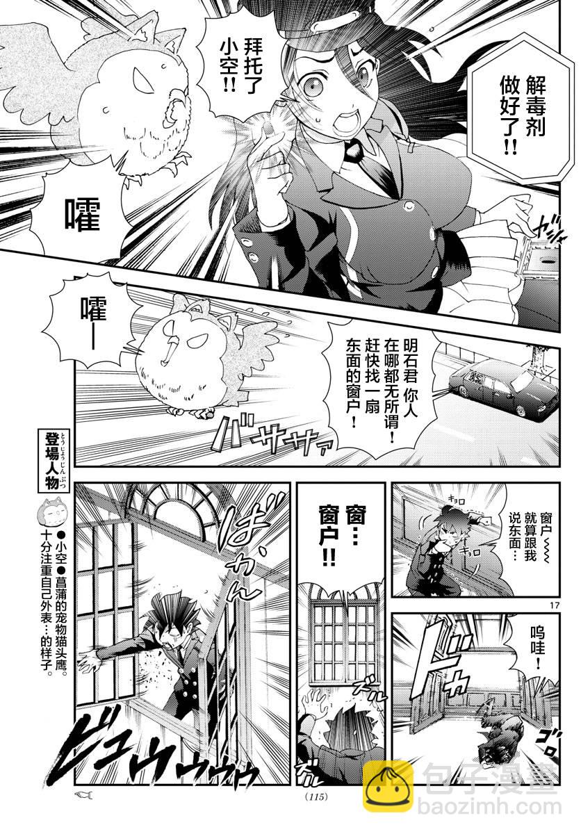 《你是008》第117话 少女的期望 第17页