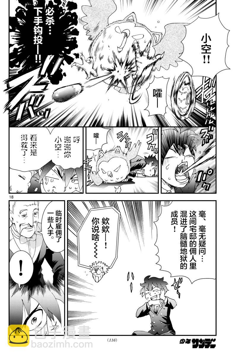 《你是008》第117话 少女的期望 第18页