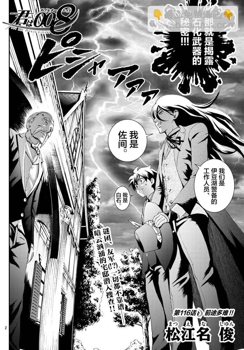 《你是008》第117话 少女的期望 第2页