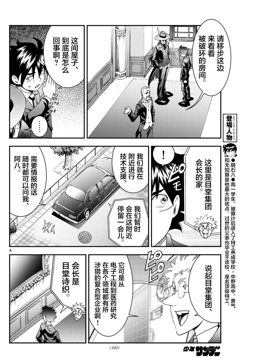 《你是008》第117话 少女的期望 第4页