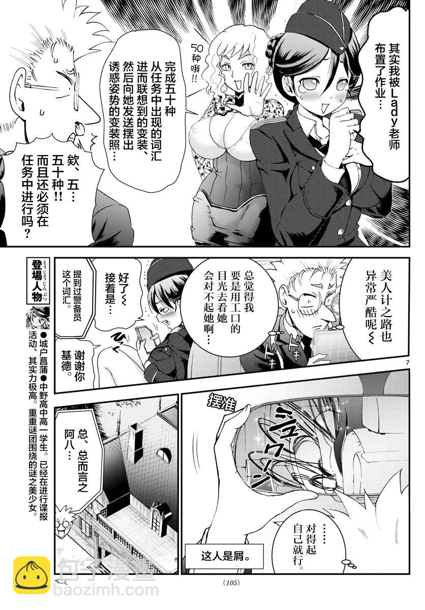 《你是008》第117话 少女的期望 第7页
