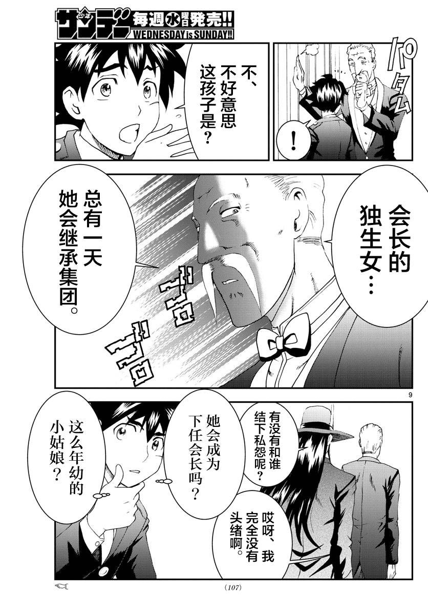 《你是008》第117话 少女的期望 第9页