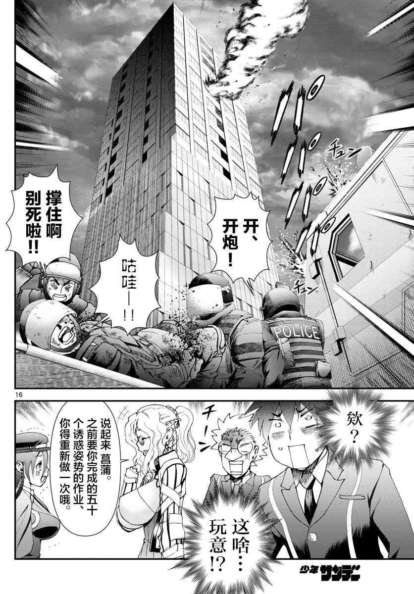《你是008》第122话 指导…？ 第16页