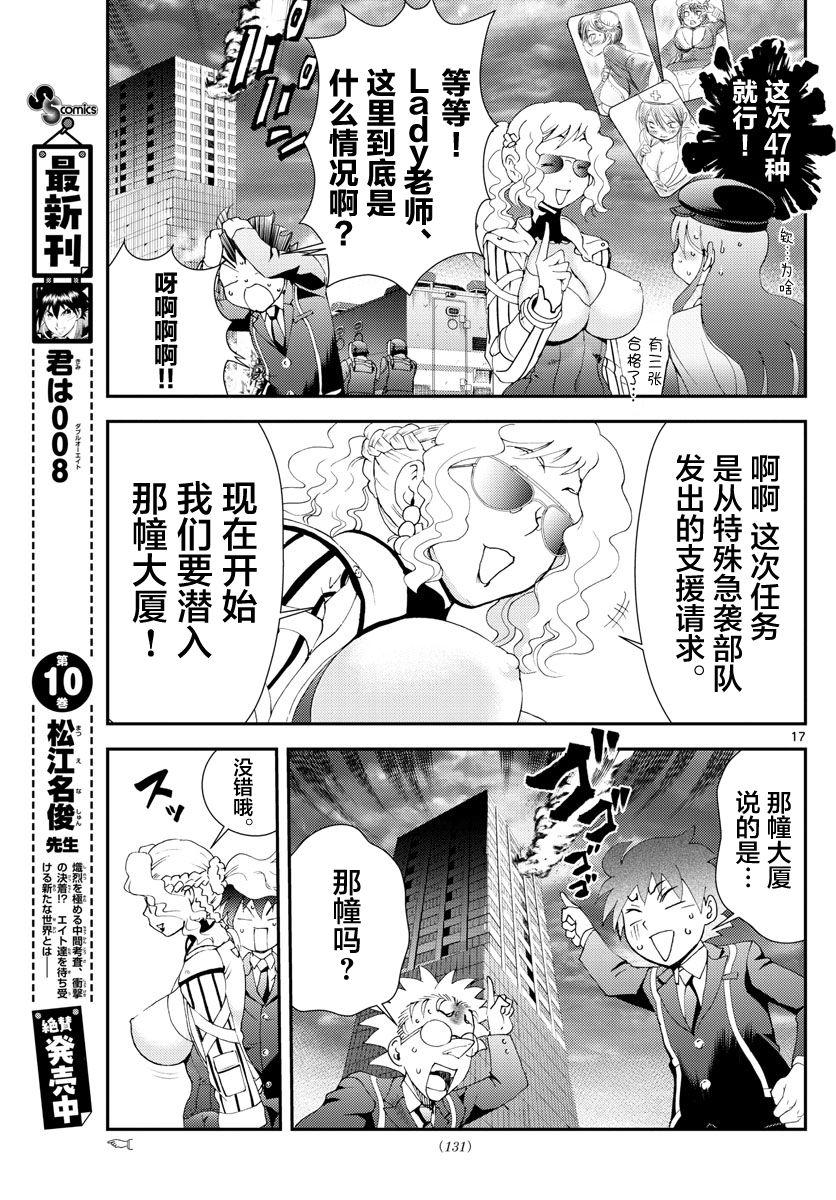 《你是008》第122话 指导…？ 第17页