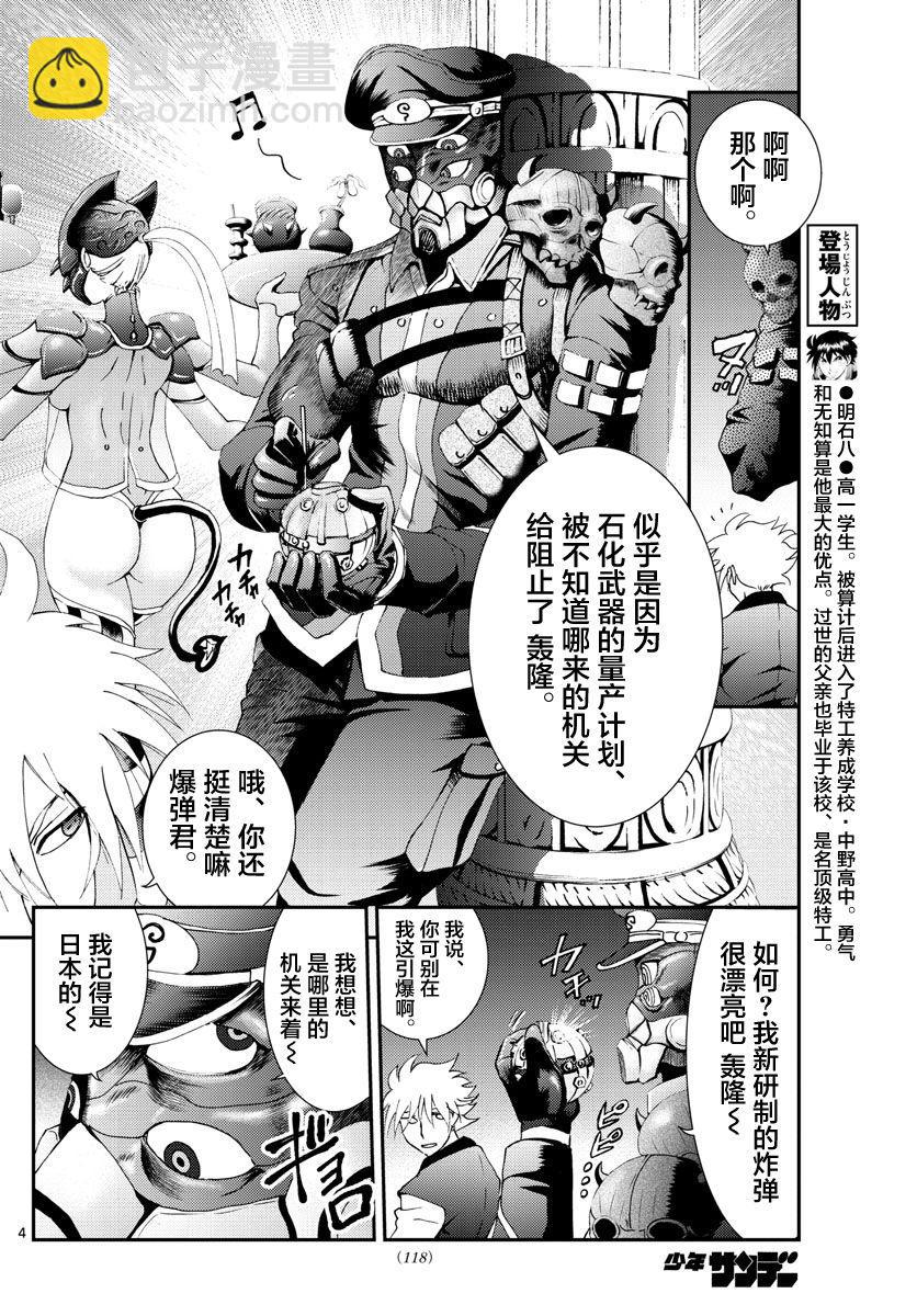 《你是008》第122话 指导…？ 第4页