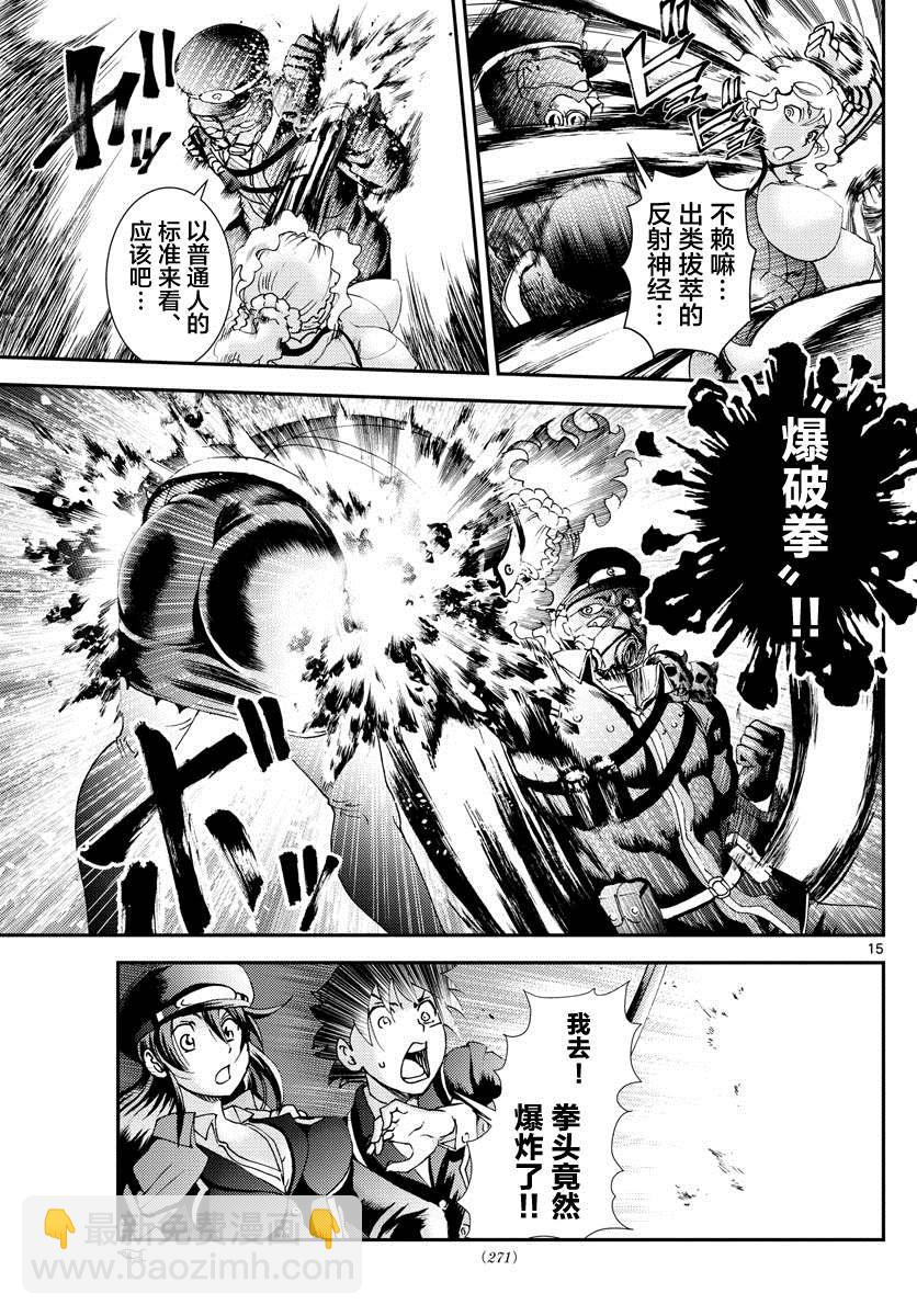 《你是008》第124话 一触即发！！ 第14页