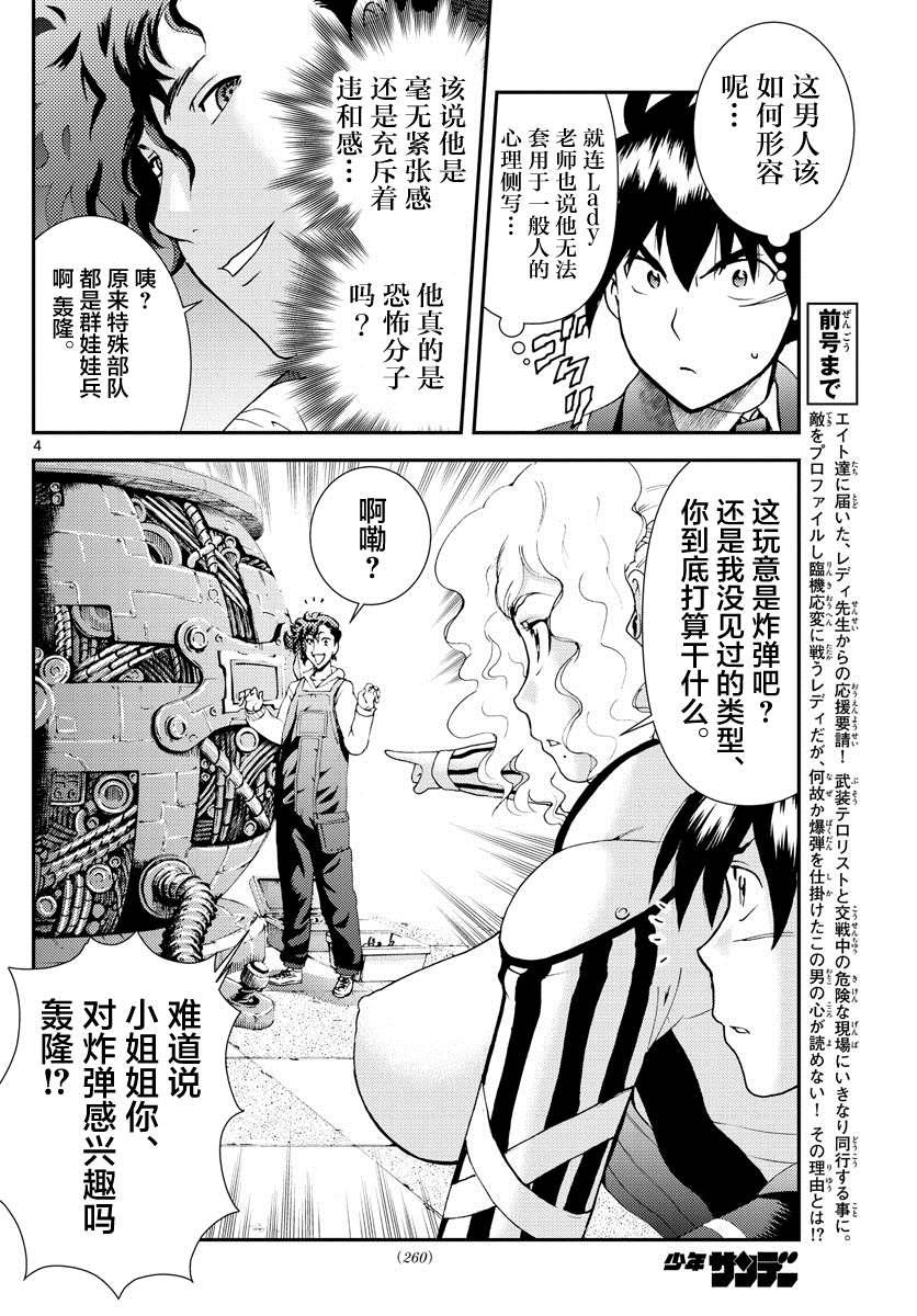 《你是008》第124话 一触即发！！ 第4页
