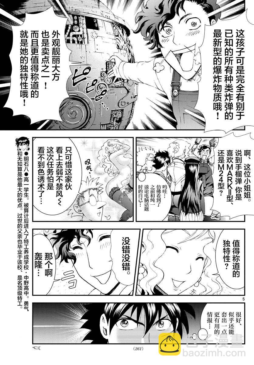 《你是008》第124话 一触即发！！ 第5页