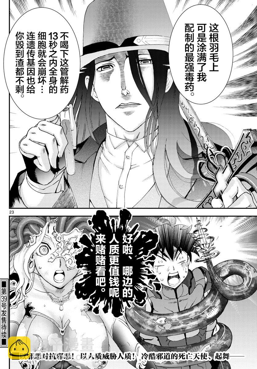 《你是008》第121话 使命 第21页