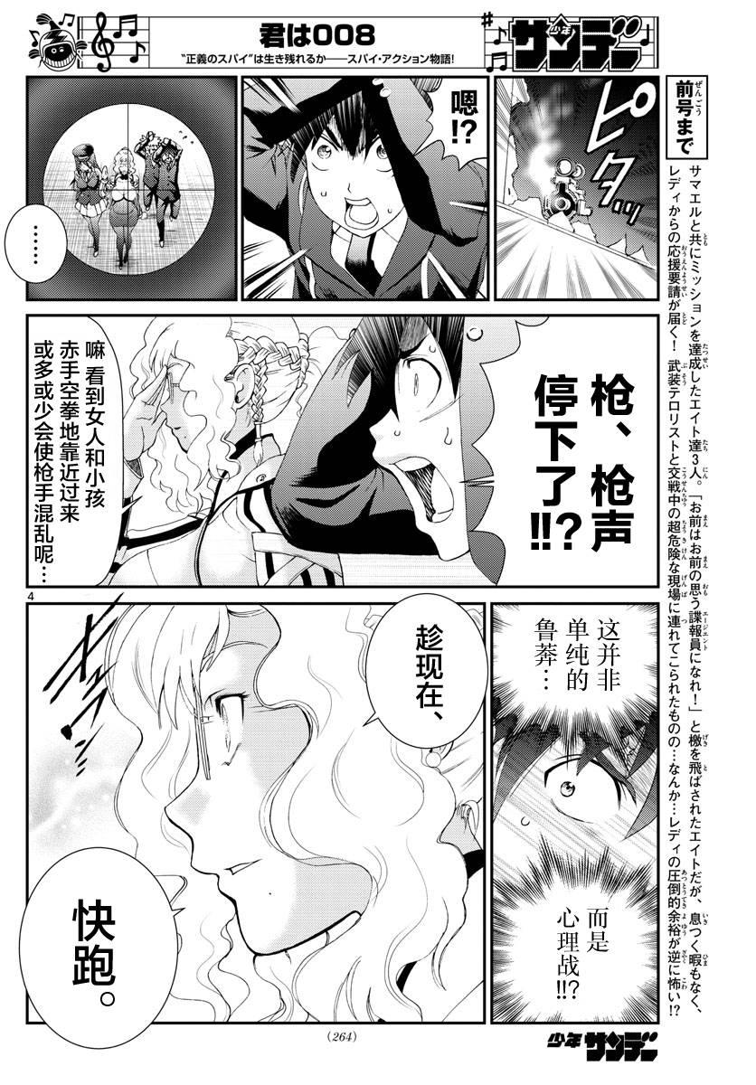 《你是008》第123话 最强的女教师 第4页