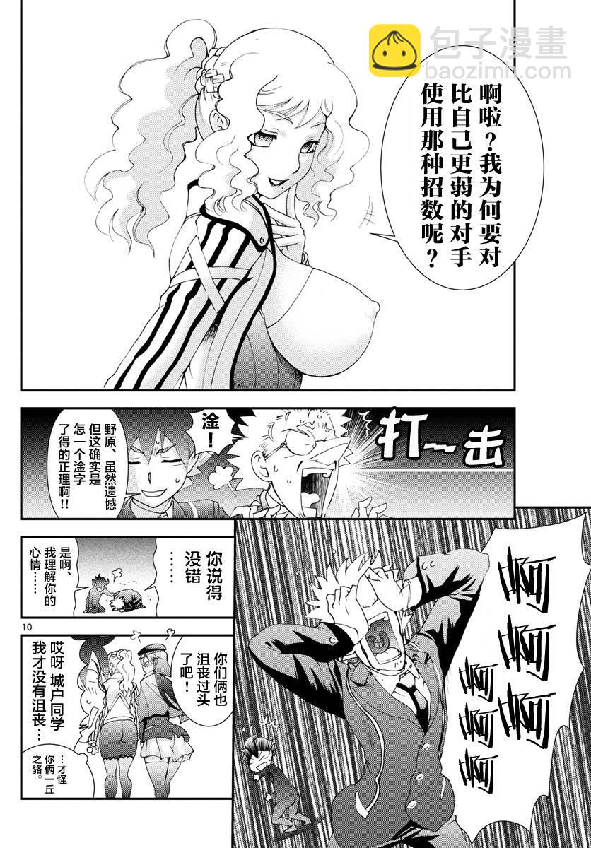 《你是008》第123话 最强的女教师 第9页