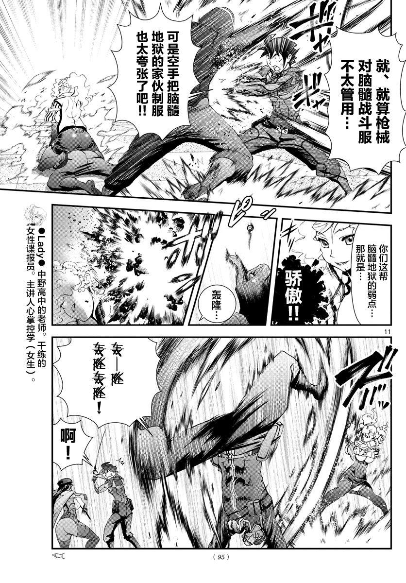 《你是008》第125话 想要守护之物 第11页