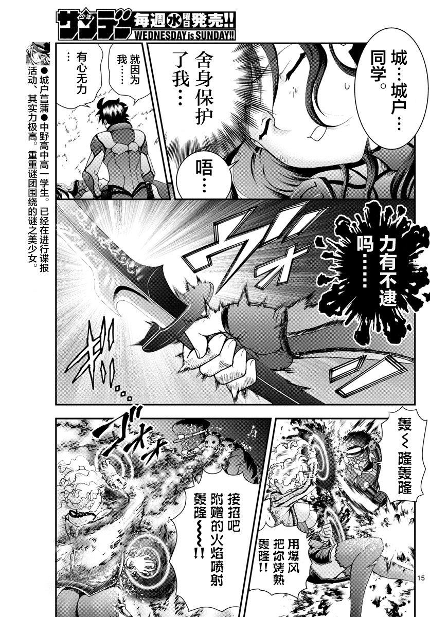 《你是008》第125话 想要守护之物 第15页