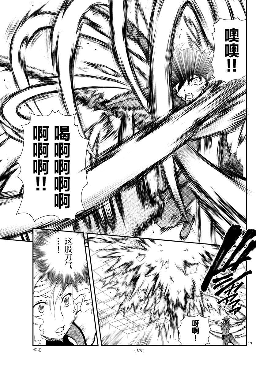《你是008》第125话 想要守护之物 第17页