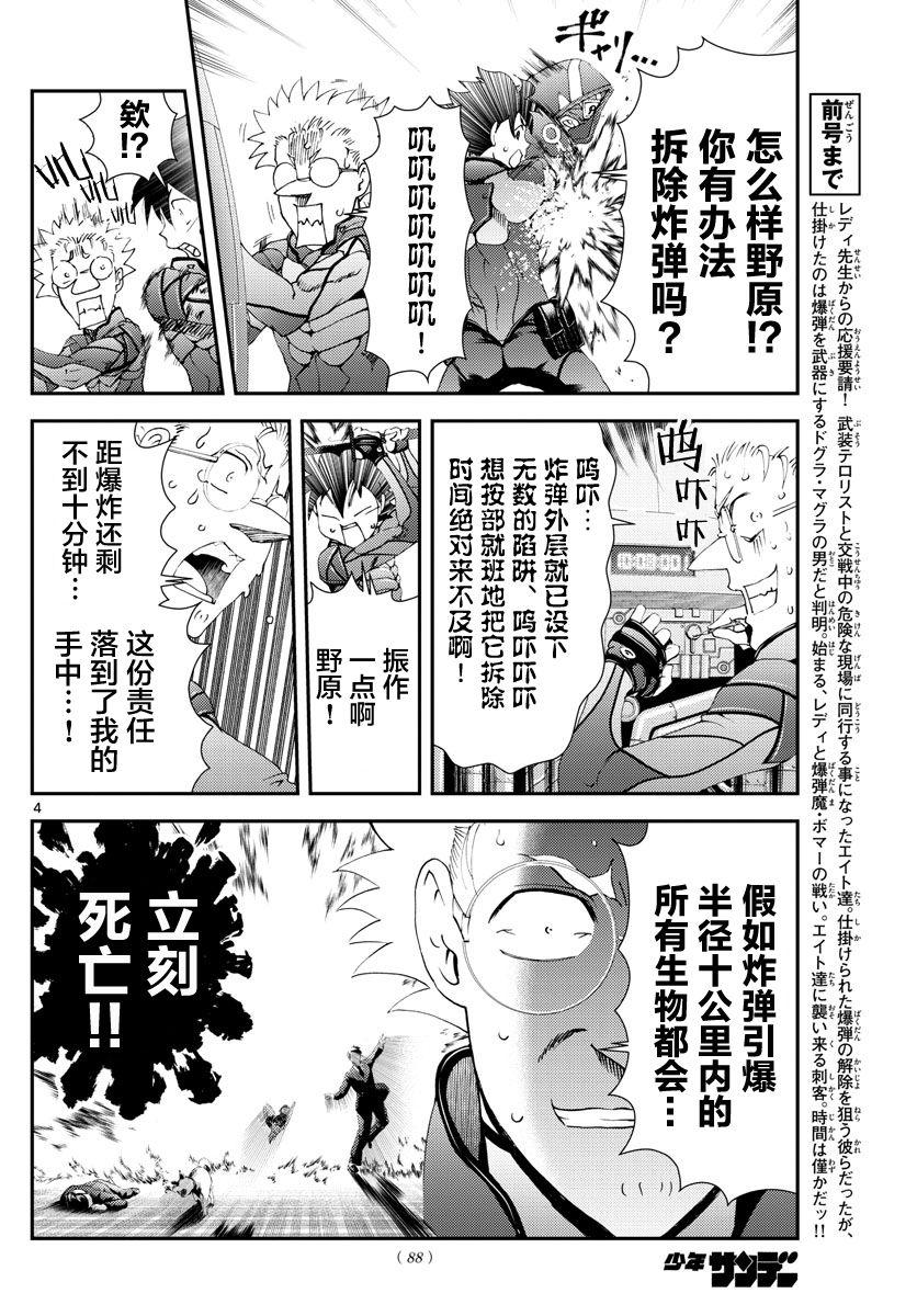 《你是008》第125话 想要守护之物 第4页