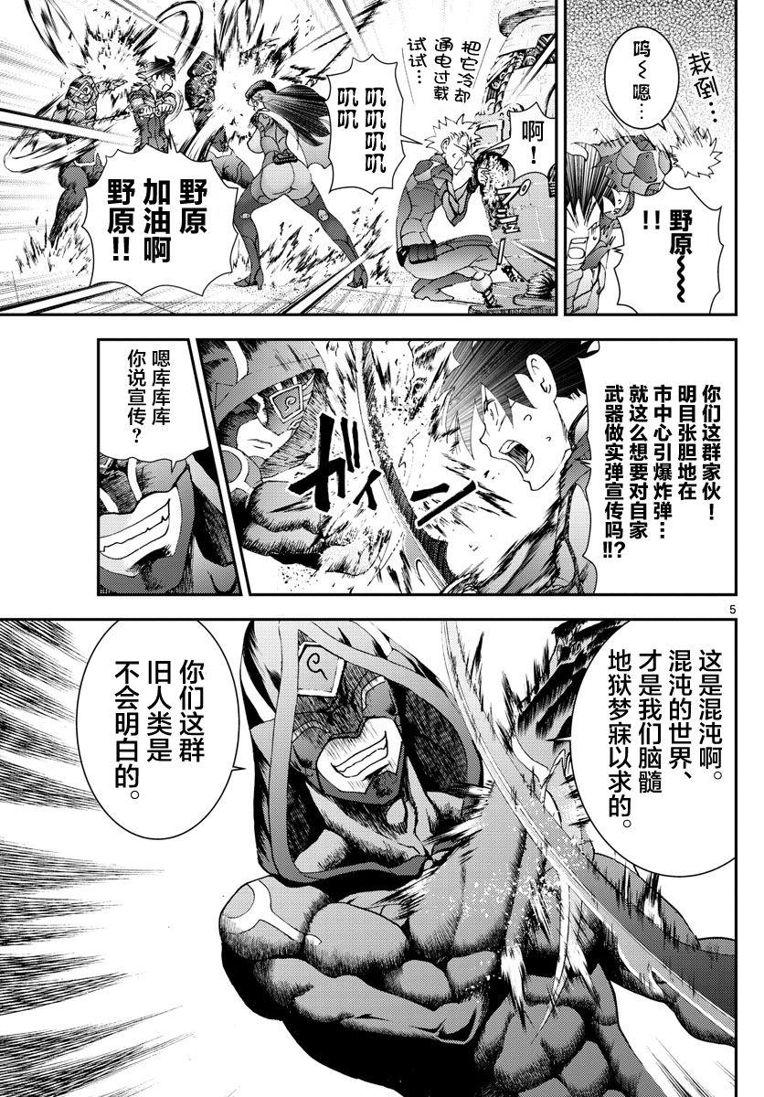 《你是008》第125话 想要守护之物 第5页