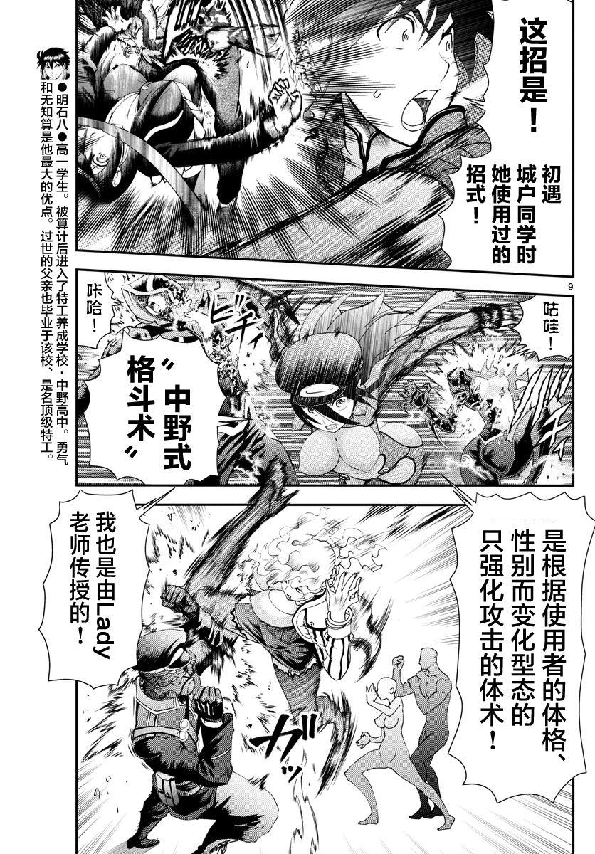 《你是008》第125话 想要守护之物 第9页