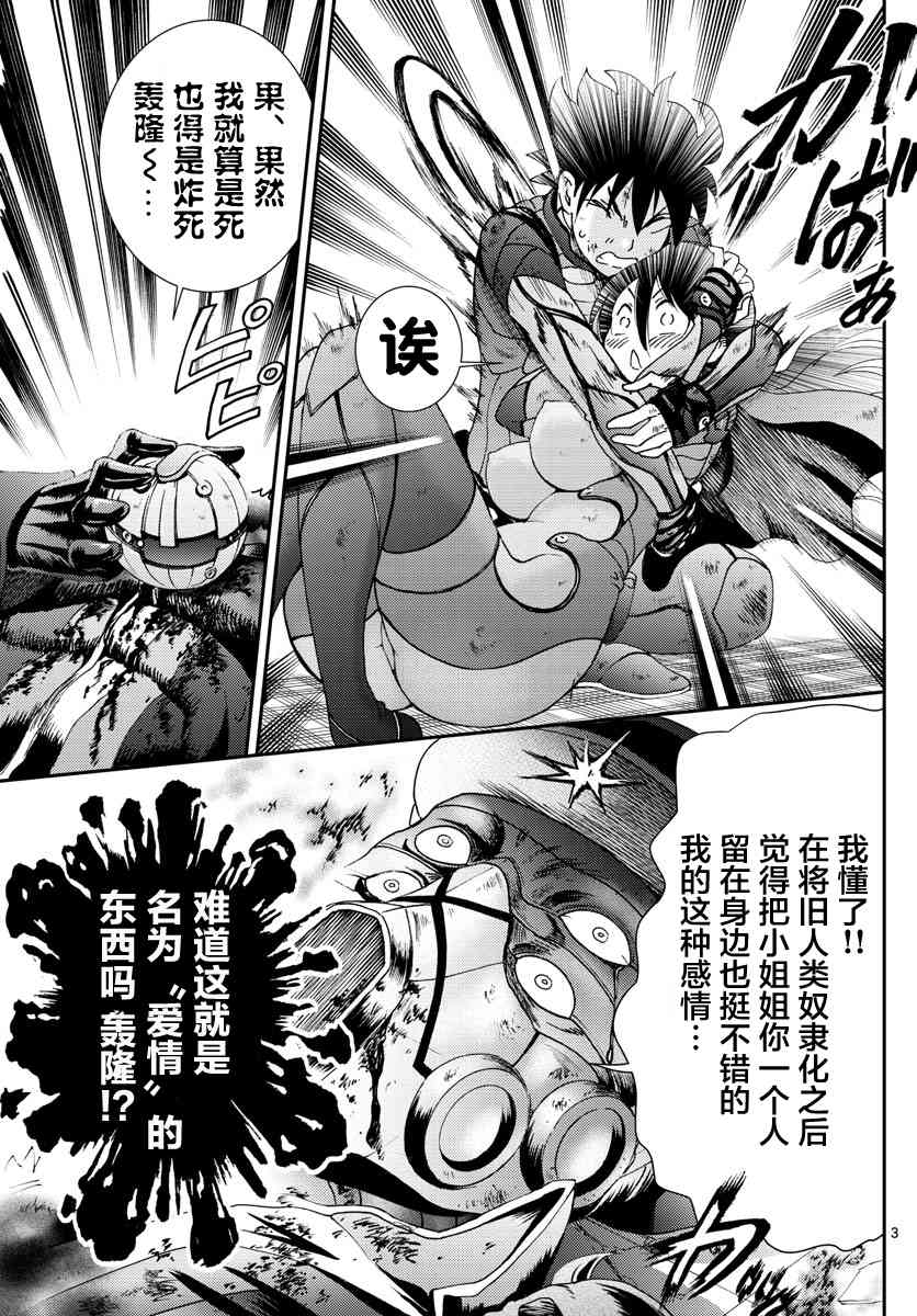 《你是008》第128话 第3页
