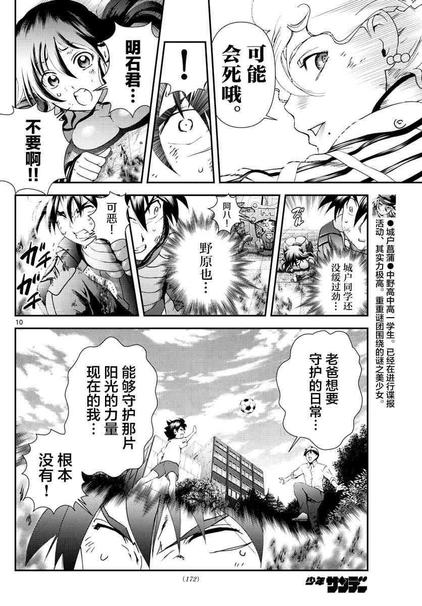 《你是008》第126话 天性 第10页