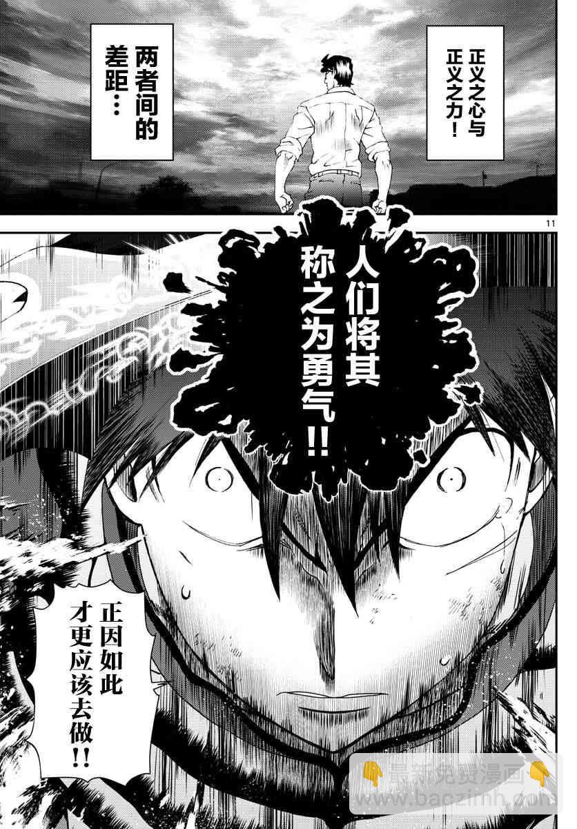 《你是008》第126话 天性 第11页