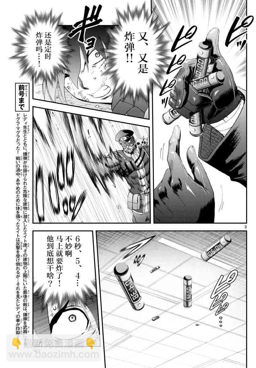 《你是008》第126话 天性 第3页