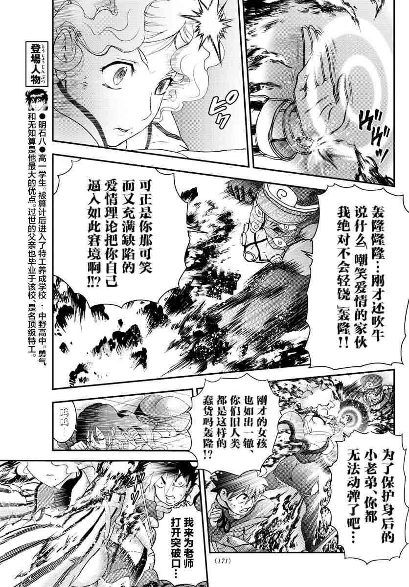 《你是008》第126话 天性 第9页