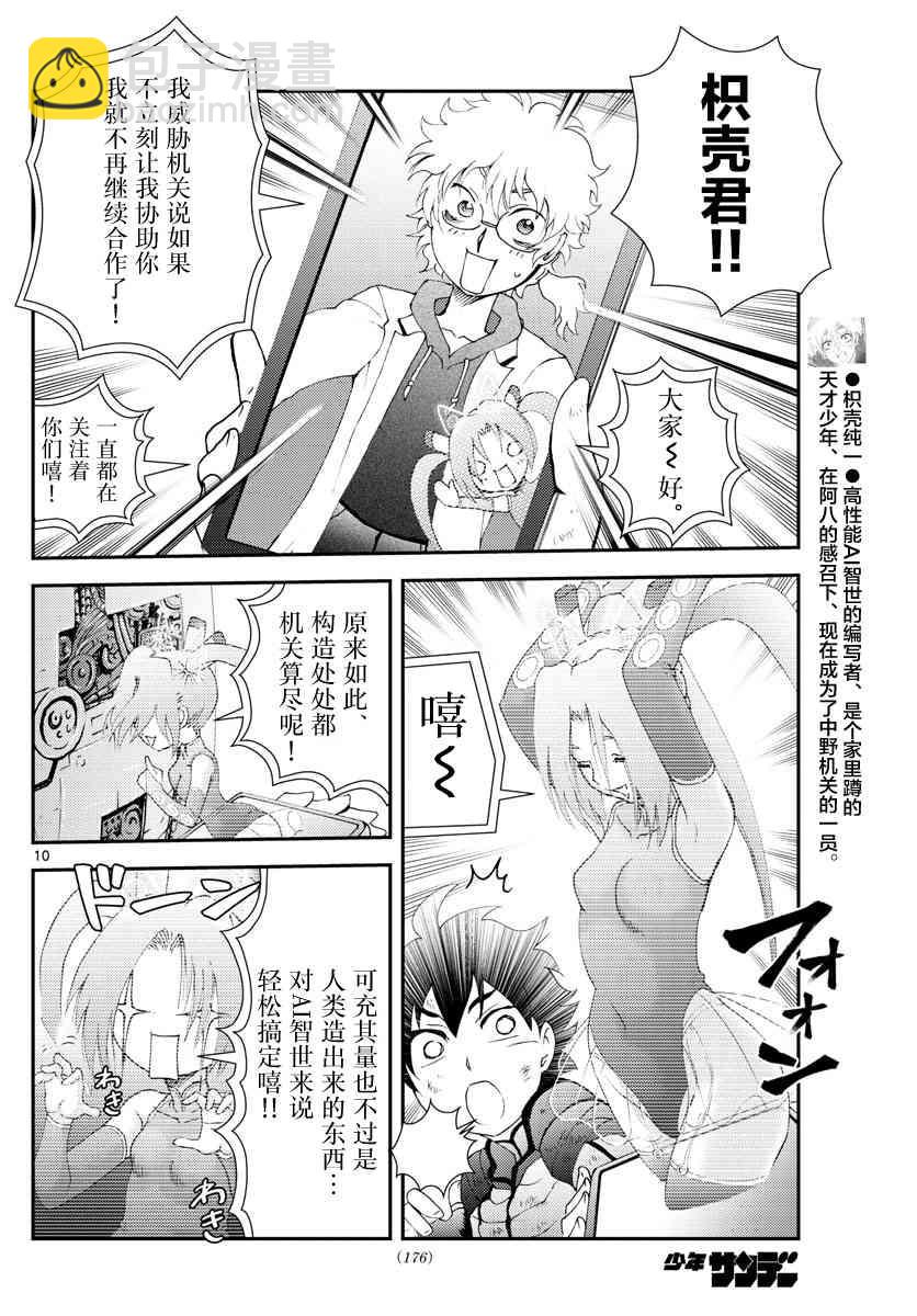 《你是008》第127话 最后的暗号 第10页