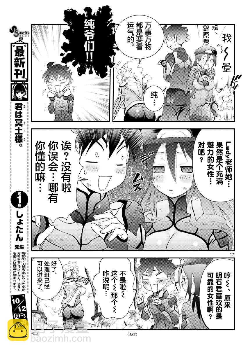 《你是008》第127话 最后的暗号 第17页