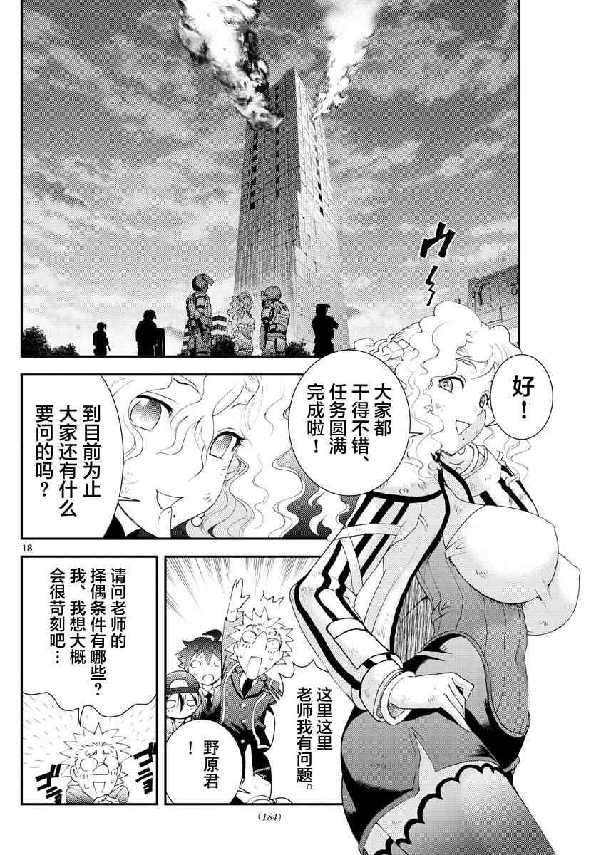 《你是008》第127话 最后的暗号 第18页