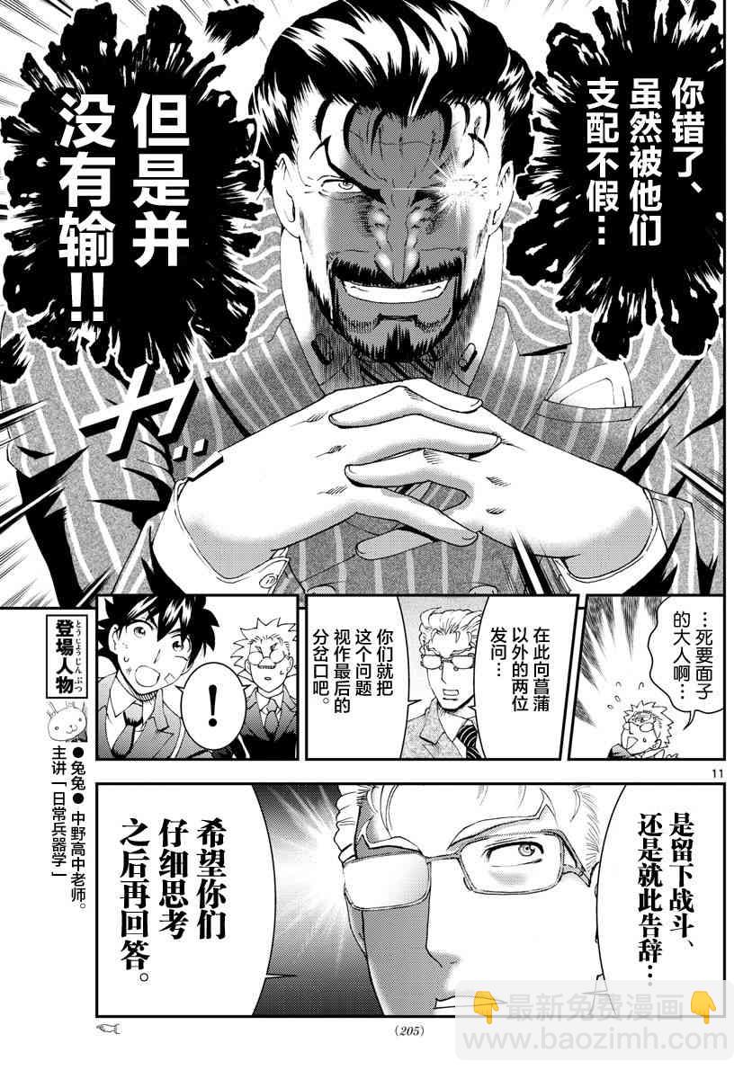 《你是008》第130话 08 第11页