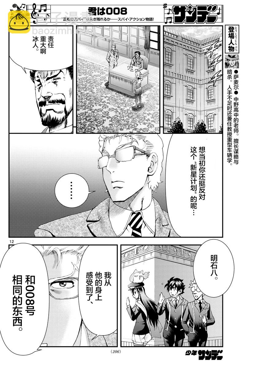 《你是008》第130话 08 第12页