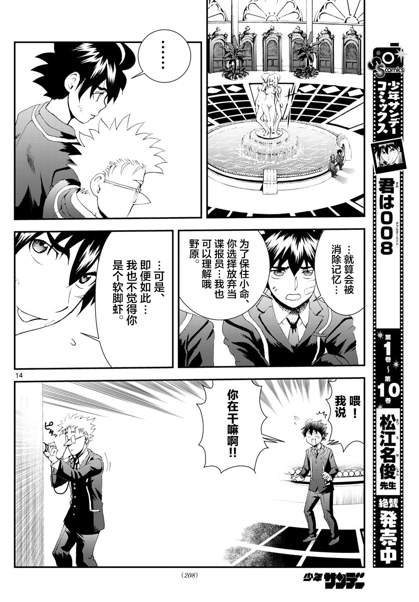 《你是008》第130话 08 第14页