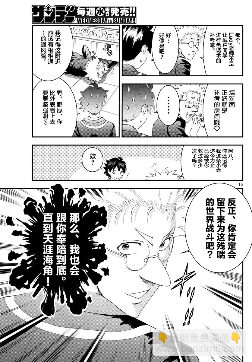 《你是008》第130话 08 第15页