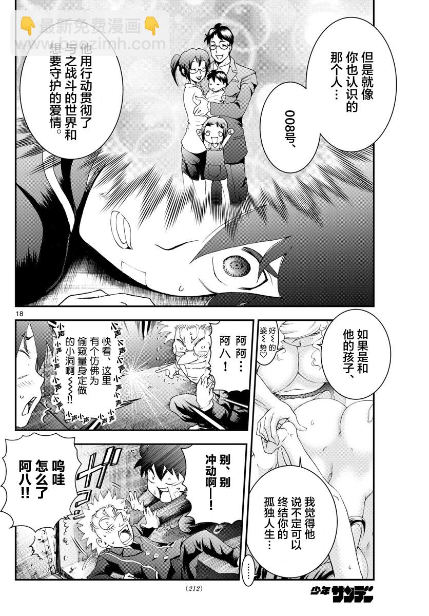 《你是008》第130话 08 第18页