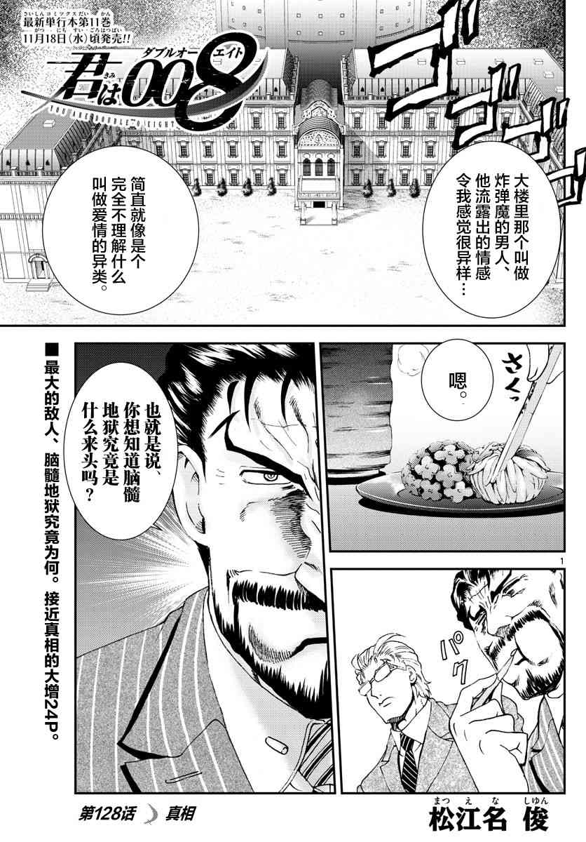 《你是008》第130话 08 第1页