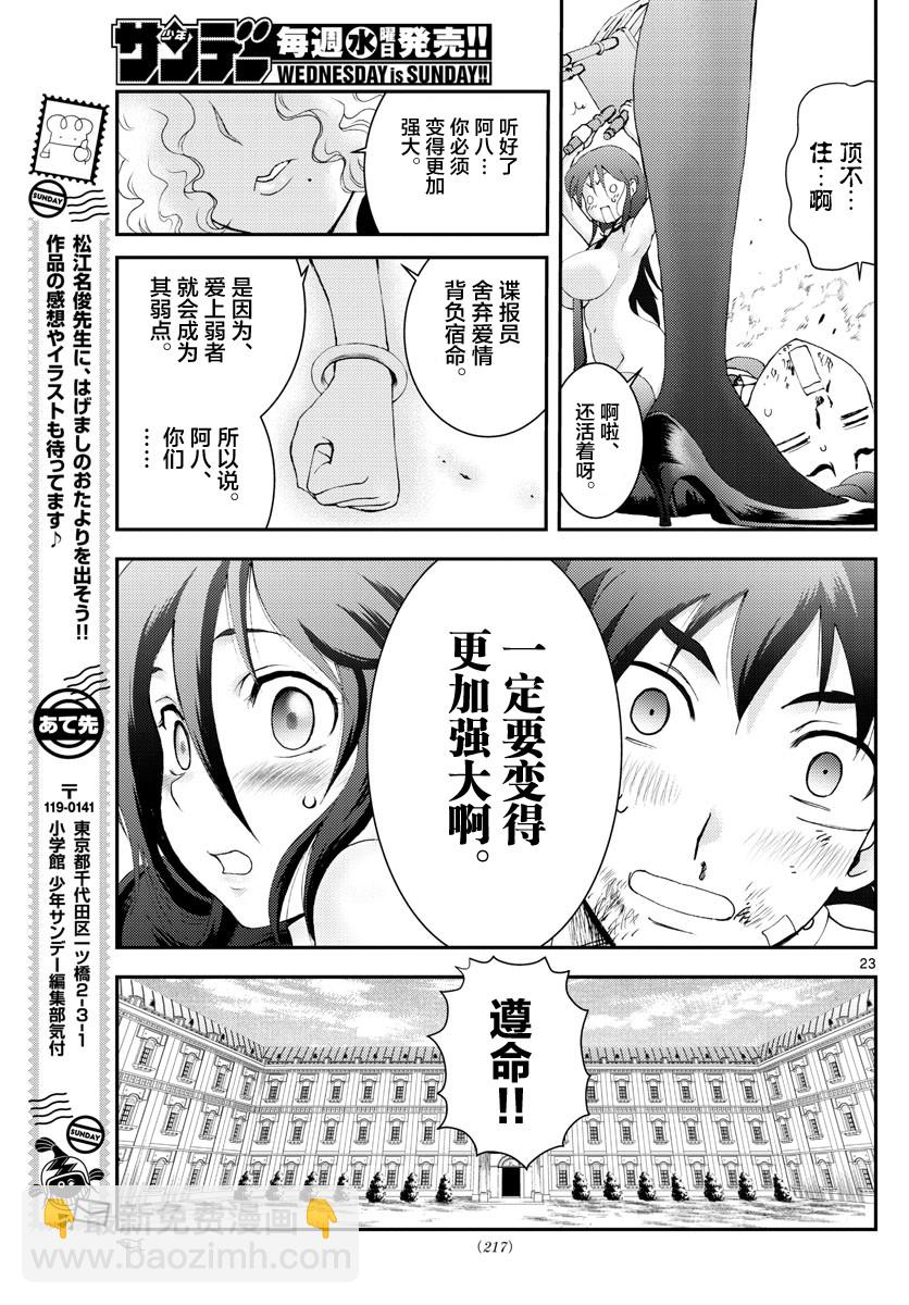 《你是008》第130话 08 第23页