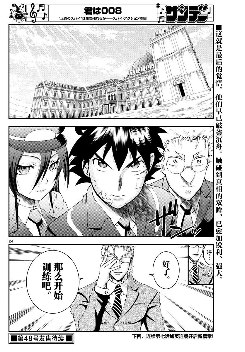 《你是008》第130话 08 第24页