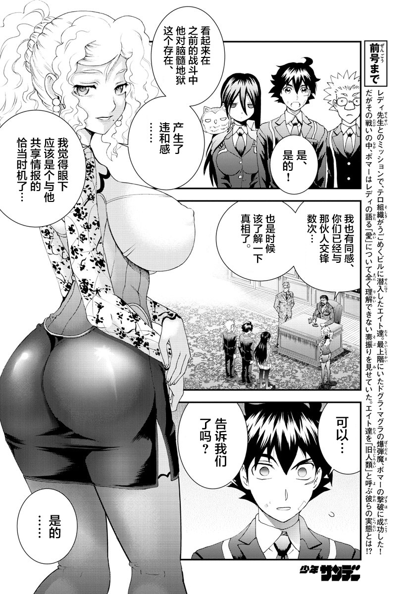 《你是008》第130话 08 第2页