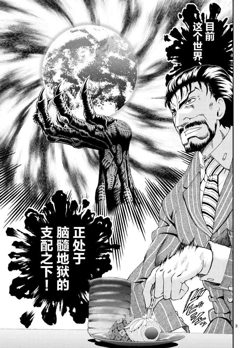 《你是008》第130话 08 第3页