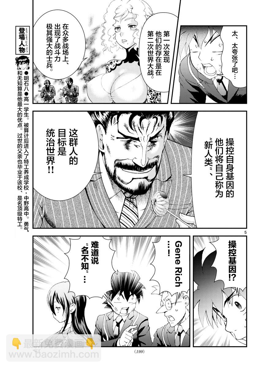 《你是008》第130话 08 第5页