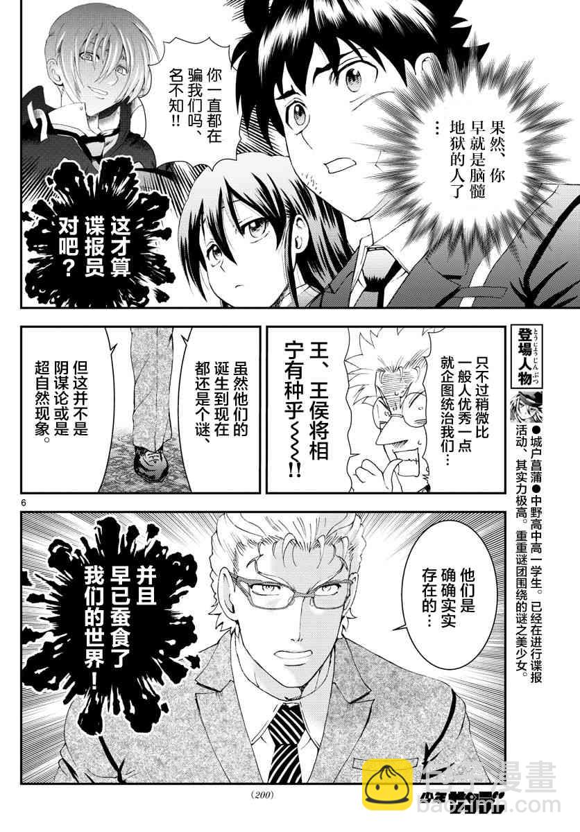 《你是008》第130话 08 第6页