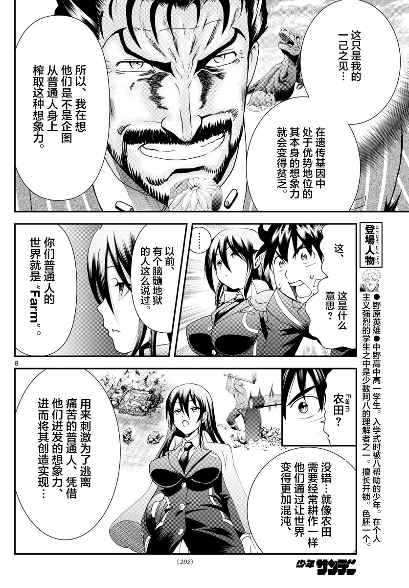 《你是008》第130话 08 第8页