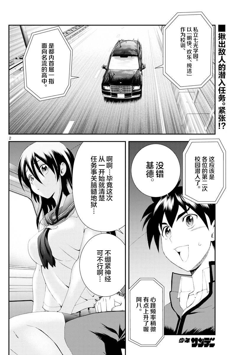《你是008》第131话 公开 第2页