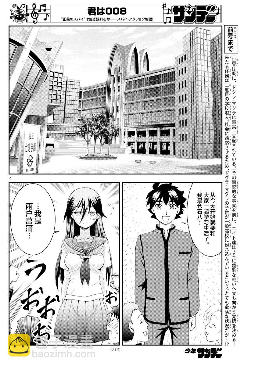 《你是008》第131话 公开 第4页