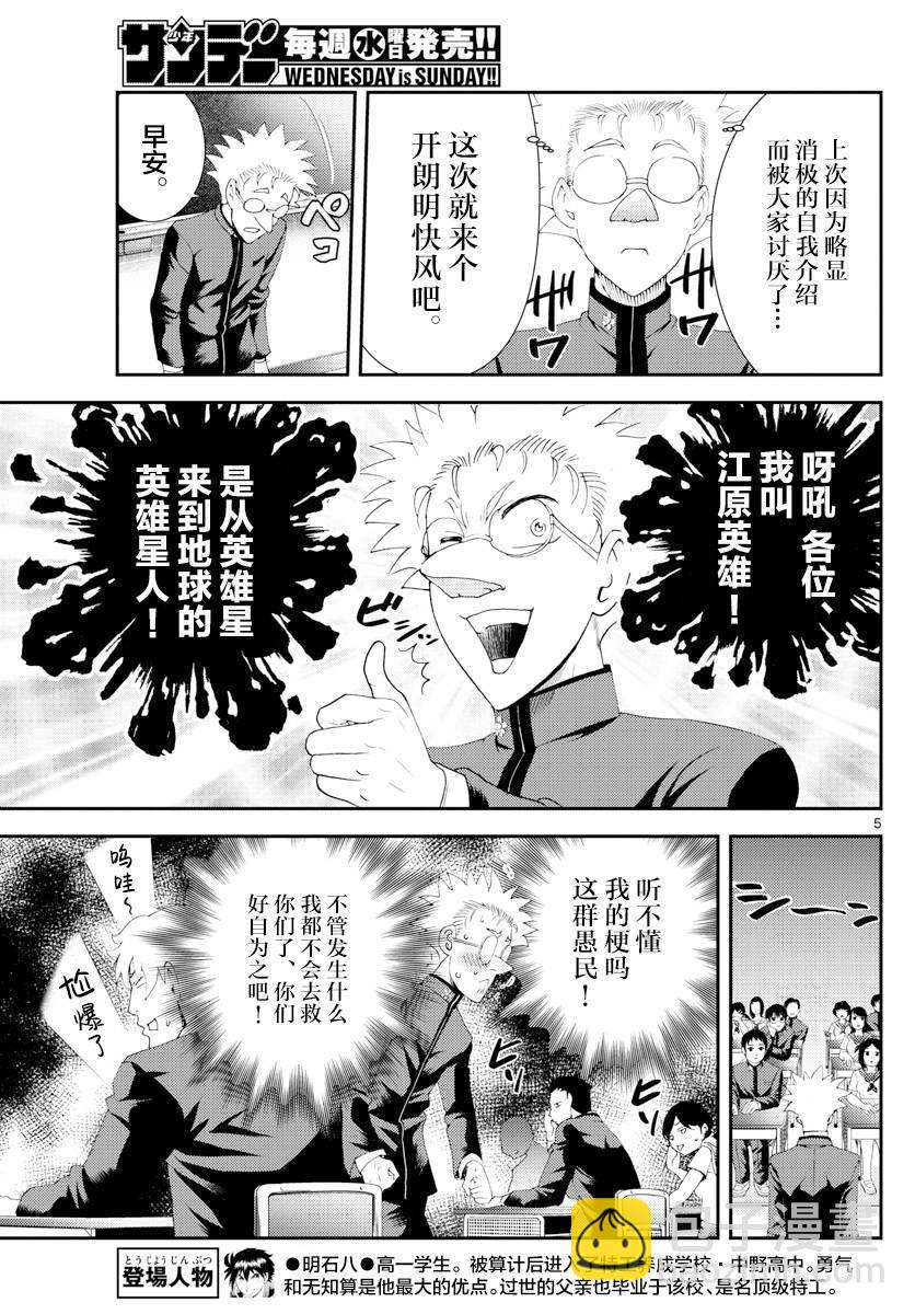 《你是008》第131话 公开 第5页