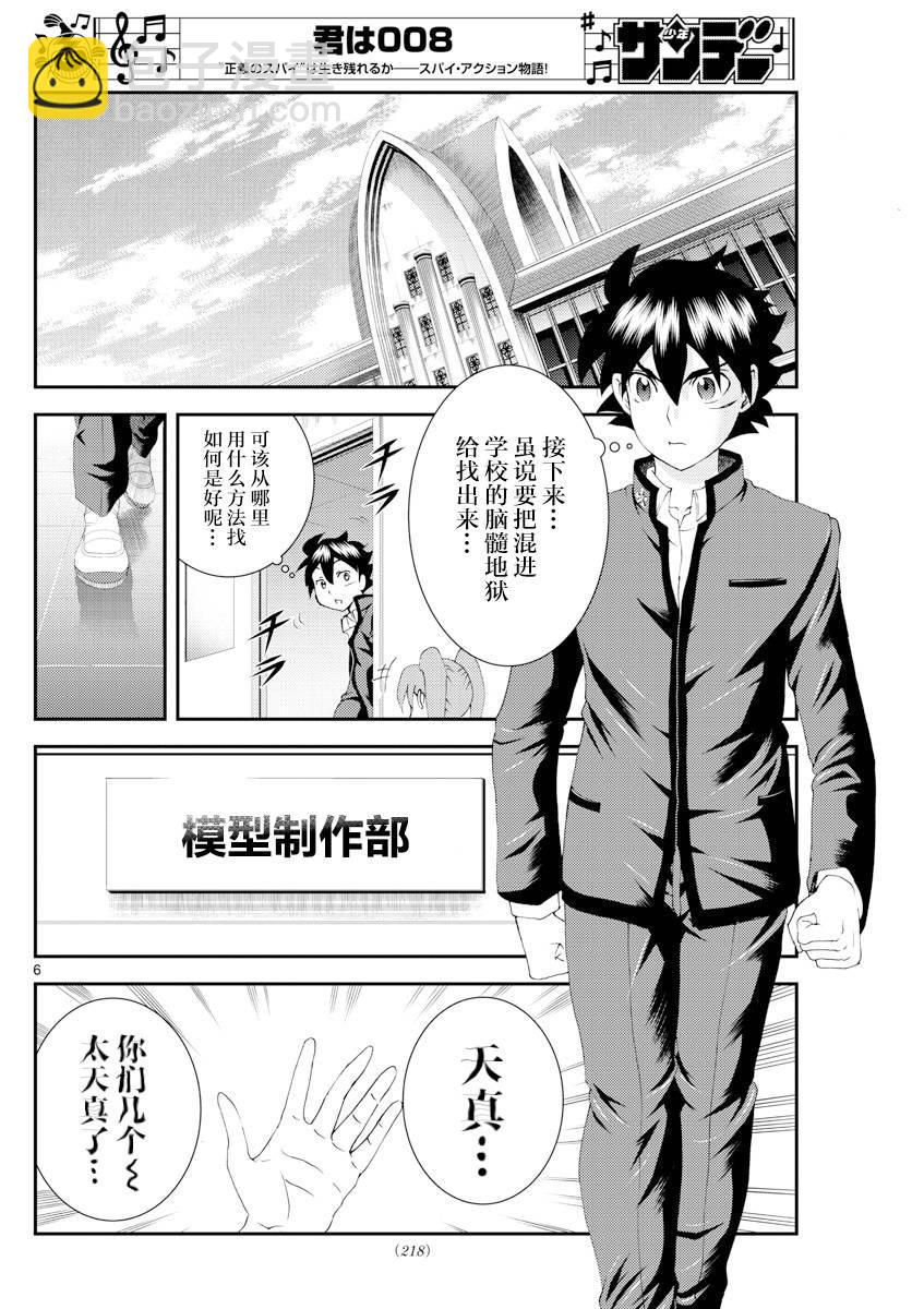 《你是008》第131话 公开 第6页
