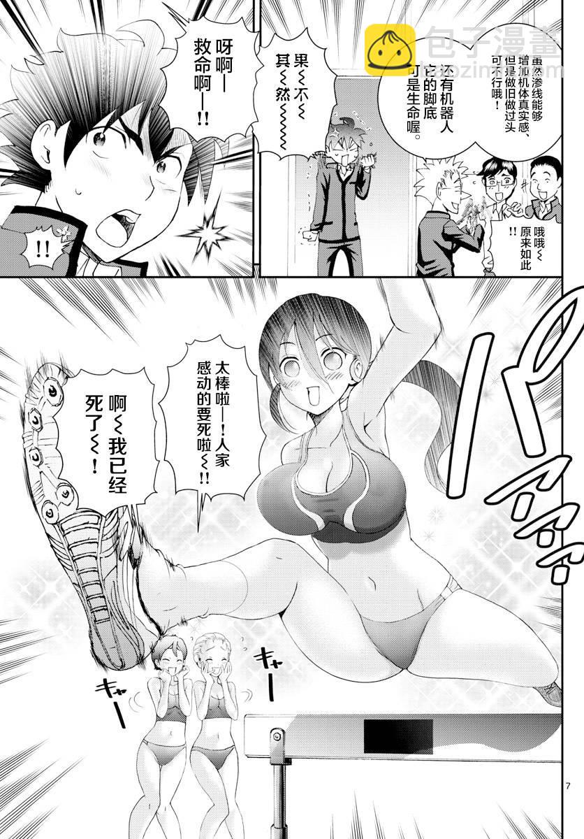 《你是008》第131话 公开 第7页