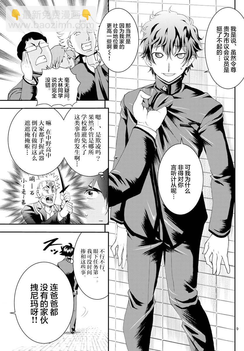 《你是008》第131话 公开 第9页
